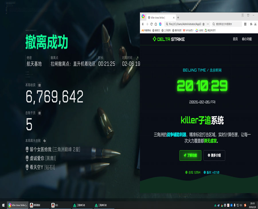 三角洲有什么辅助软件透视自瞄效果